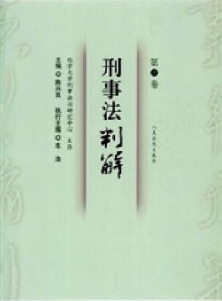 刑事法判解期刊